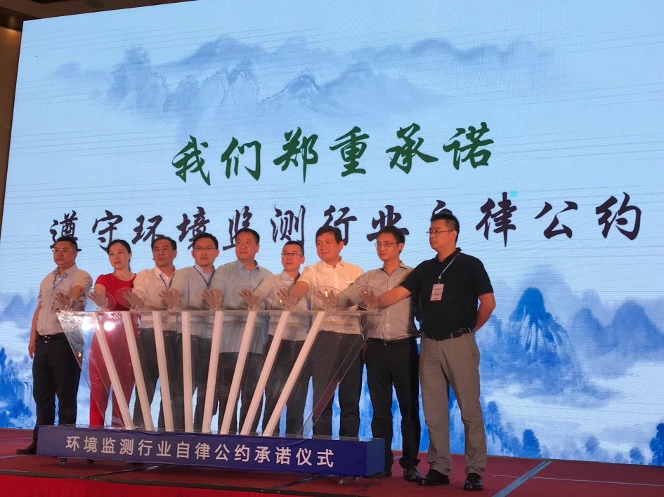 　　【中國儀表網(wǎng) 儀表企業(yè)】2018年6月8日，由中國環(huán)境保護(hù)產(chǎn)業(yè)協(xié)會(huì)主辦的“環(huán)境監(jiān)測行業(yè)自律公約承諾儀式”在北京維景國際大酒店舉辦的“2018環(huán)境監(jiān)測與服務(wù)創(chuàng)新論壇”上莊重進(jìn)行。聚光科技(杭州)股份有限公司(以下簡稱“聚光科技”)作為生態(tài)環(huán)境部監(jiān)測儀器工程技術(shù)中心，受邀出席了承諾儀式