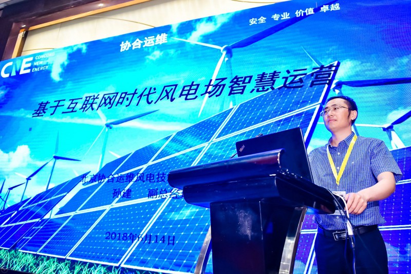 　　北京協(xié)合運維風電技術有限公司副總經(jīng)理 孫建出席“第五屆中國風電后市場專題研討會”， 在風電場運維與安全管理專題論壇，分享題為“基于互聯(lián)網(wǎng)時代風電場智慧運營”的主旨演講。

北京協(xié)合運維風電技術有限公司副總經(jīng)理 孫建先生
　　以下為發(fā)言內容：
　　孫建：尊敬的各位領導、專家上午好！今天在這里跟大家一起探討和分享一下咱們現(xiàn)在互聯(lián)網(wǎng)時代特別是當前的移動互聯(lián)網(wǎng)時代風電場的智慧與運營