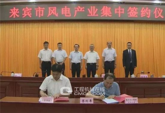                        6月6日上午，來賓市舉行風電產(chǎn)業(yè)集中簽約儀式，共簽約風電產(chǎn)業(yè)項目17個，包括16個風資源項目和1個風電產(chǎn)業(yè)園建設投資協(xié)議，合同投資總額約100億元，業(yè)主優(yōu)先采購湘電集團成套風機相關協(xié)議，合計容量1624MW。  此次集中簽約的17個風電產(chǎn)業(yè)項目，分批次進行