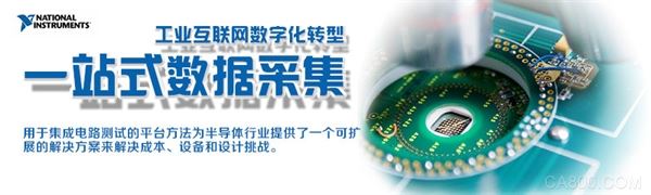 
                    
	


	


	近年來，為了推動人工智能、大數據、互聯(lián)網與經濟的融合發(fā)展，“工業(yè)互聯(lián)網”概念應運而生，發(fā)展至今，中國工業(yè)互聯(lián)網市場已經達到千億規(guī)模，每年兩位數的增長遠遠領先世界平均水平。


	


	而傳感器作為信息產業(yè)發(fā)展的核心支柱之一，同樣也是工業(yè)互聯(lián)網發(fā)展的基礎和關鍵，國產傳感器的發(fā)展時刻影響著中國工業(yè)互聯(lián)網的進程，而工業(yè)互聯(lián)網的蓬勃發(fā)展，也將給國內傳感器企業(yè)帶來巨大的發(fā)展機遇