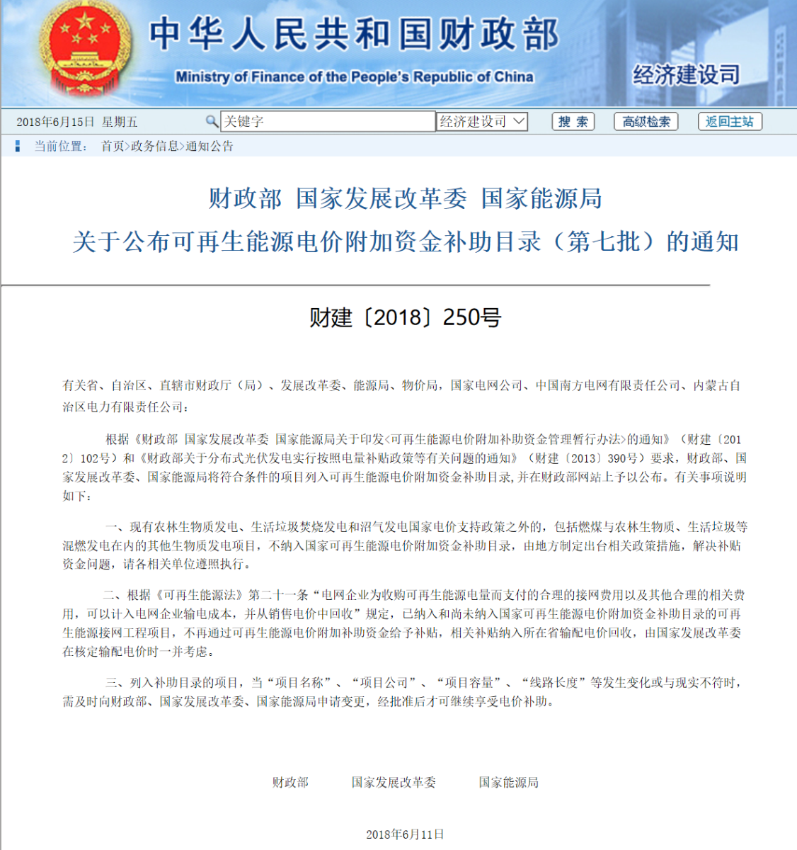 
	有關(guān)省、自治區(qū)、直轄市財(cái)政廳（局）、發(fā)展改革委、能源局、物價(jià)局，國家電網(wǎng)公司、中國南方電網(wǎng)有限責(zé)任公司、內(nèi)蒙古自治區(qū)電力有限責(zé)任公司：


	根據(jù)《財(cái)政部 國家發(fā)展改革委 國家能源局關(guān)于印發(fā)<可再生能源電價(jià)附加補(bǔ)助資金管理暫行辦法>的通知》（財(cái)建〔2012〕102號(hào)）和《財(cái)政部關(guān)于分布式光伏發(fā)電實(shí)行按照電量補(bǔ)貼政策等有關(guān)問題的通知》（財(cái)建〔2013〕390號(hào)）要求，財(cái)政部、國家發(fā)展改革委、國家能源局將符合條件的項(xiàng)目列入可再生能源電價(jià)附加資金補(bǔ)助目錄,并在財(cái)政部網(wǎng)站上予以公布。有關(guān)事項(xiàng)說明如