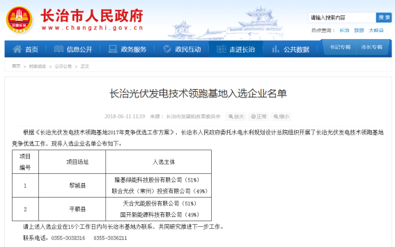6月11日，天合光能收到長治市發(fā)展和改革委員會、銅川市發(fā)展和改革委員會的通知，公司已入選山西省長治市和陜西省銅川市光伏發(fā)電技術(shù)領(lǐng)跑基地企業(yè)名單，分別成功中標(biāo)長治平順縣250MW及銅川市許莊村-堯生村-八丈塬村場址250MW光伏發(fā)電項目。財經(jīng)日歷資訊快遞貴金屬模擬交易貴金屬專家直播室金投網(wǎng)貴金屬行情軟件天合光能長治市平順縣250MW領(lǐng)跑者光伏發(fā)電項目