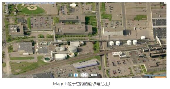 
	中國儲(chǔ)能網(wǎng)訊:Magnis Resources Limited (ASX: MNS)6月14日宣布，其所在的Imperium3 New York(iM3NY)集團(tuán)位于紐約的鋰離子電池超級(jí)工廠(Gigafactory)項(xiàng)目自啟動(dòng)以來已取得多項(xiàng)重大進(jìn)展，Magnis通過Imperium3國際集團(tuán)直接或間接持有該項(xiàng)目43%股權(quán)。


	Imperium3國際集團(tuán)由Magnis、美國鋰電池材料IP公司Charge CCCV(C4V)及波士頓能源和創(chuàng)新公司三家集團(tuán)公司組成，在過去三年里合作開發(fā)可持續(xù)供應(yīng)鏈并在全