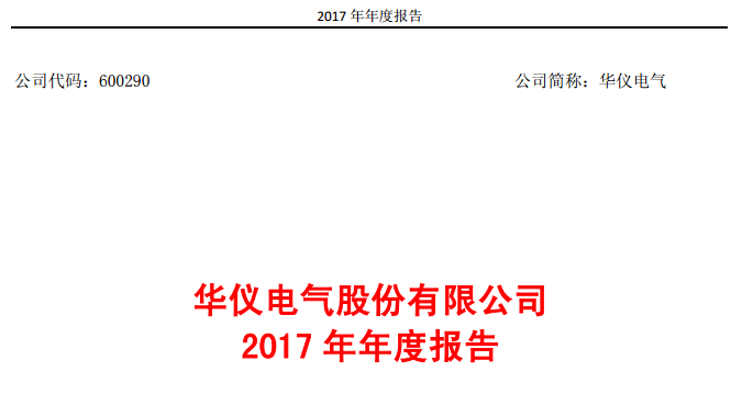                        華儀電氣今日公布2017年年報(bào)，年報(bào)顯示，華儀電氣風(fēng)電產(chǎn)業(yè)實(shí)現(xiàn)主營(yíng)業(yè)務(wù)收入139154.33萬(wàn)元，較上年同期增長(zhǎng)了68.79%。報(bào)告期內(nèi)，華儀電氣簽訂了山西偏關(guān)項(xiàng)目、山東冠縣項(xiàng)目、安徽渦陽(yáng)項(xiàng)目、山西陽(yáng)曲項(xiàng)目、廣西防城港項(xiàng)目、陜西府谷項(xiàng)目、山西大同項(xiàng)目共計(jì)1400MW風(fēng)資源開(kāi)發(fā)協(xié)議
