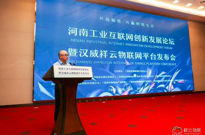 　　【中國儀表網(wǎng) 儀表企業(yè)】2018年6月，在河南省物聯(lián)網(wǎng)行業(yè)協(xié)會主辦的工業(yè)互聯(lián)網(wǎng)論壇期間，漢威科技集團對外發(fā)布了其開發(fā)的“祥云物聯(lián)網(wǎng)平臺”。引起到會行業(yè)專家、企業(yè)代表及相關(guān)媒體的關(guān)注和報道