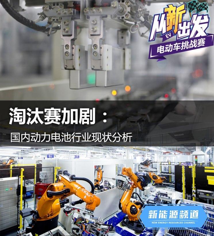 
			              你一定知道，動(dòng)力電池是新能源汽車最關(guān)鍵的零部件，也是廣大消費(fèi)者“里程憂慮”的根源所在。但你也許并不知道，隨著動(dòng)力電池行業(yè)的飛速發(fā)展，國內(nèi)電動(dòng)車已經(jīng)可以發(fā)起690公里的里程挑戰(zhàn)