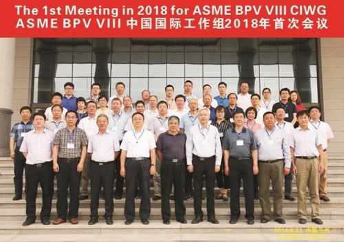 　　【中國儀表網(wǎng) 儀表會議】6月23日，由安徽合肥通用機械研究院主辦、蘭州蘭石重型裝備股份有限公司承辦的美國ASME鍋爐與壓力容器規(guī)范第VIII卷委員會(以下簡稱ASME BPVC VIII)中國國際工作組2018年首次會議在甘肅蘭州召開，來自國內(nèi)高校、科研院所、設(shè)計院、制造廠家、檢測機構(gòu)等30家壓力容器行業(yè)機構(gòu)的50余名代表參加了會議。  　　國家市場監(jiān)督管理總局特種設(shè)備安全監(jiān)察局副局長高繼軒、ASME中國首席代表張強先生出席會議