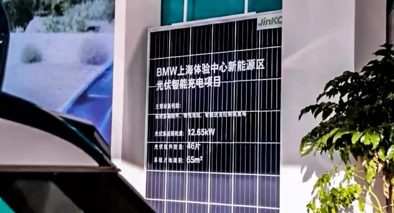 近日，寶馬世博體驗中心“光儲充”一體化光伏智能充電車棚項目已正式投入使用，該站集成了光伏發(fā)電、大容量儲能電池、智能充電樁充電等多項先進技術(shù)，由晶科獨立負責(zé)設(shè)計、施工，以及后期運維，是寶馬在中國的首個光儲充車棚試點項目。1 “光儲充”一體化：真正意義的“可再生”財經(jīng)日歷資訊快遞貴金屬模擬交易貴金屬專家直播室金投網(wǎng)貴金屬行情軟件該項目關(guān)鍵設(shè)備包括晶科高效多晶組件、儲能裝置、智能逆變控制裝置等