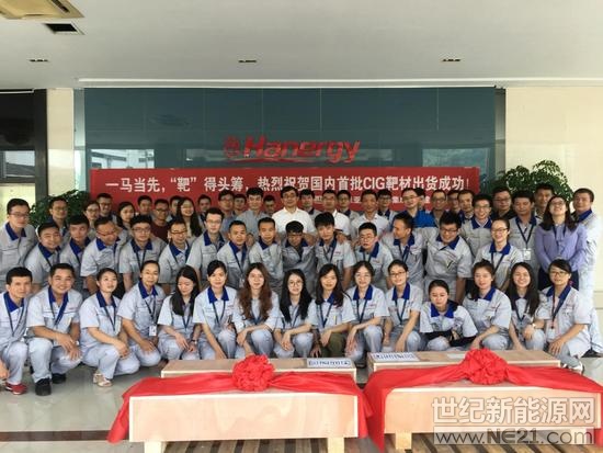 2018年6月27日，漢能首批銅銦鎵（CIG）靶材在MiaSolé高端裝備集團(tuán)泉州靶材示范工廠成功交付出貨，標(biāo)志著漢能在CIG靶材生產(chǎn)和銷售上正式開(kāi)啟國(guó)產(chǎn)化進(jìn)程。此舉對(duì)填補(bǔ)國(guó)內(nèi)CIG靶材領(lǐng)域的空白，打破對(duì)國(guó)外進(jìn)口產(chǎn)品的依賴具有里程碑式的意義