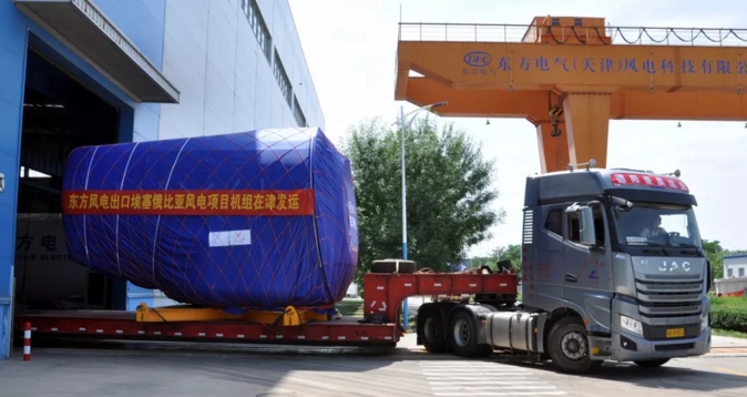                        6月27日，在黨的97歲華誕來臨之際，東方電氣風(fēng)電有限公司（簡(jiǎn)稱東方風(fēng)電）在天津基地舉行埃塞俄比亞阿伊薩II期項(xiàng)目發(fā)運(yùn)儀式，由東方風(fēng)電提供的DF103-2500型直驅(qū)風(fēng)力發(fā)電機(jī)組以及配套的DEW-B505A-2500型葉片穿著DEC的盛裝，即將出發(fā)前往埃塞俄比亞，執(zhí)行清潔能源輸送使命。 在國(guó)家 “一帶一路”倡議下，作為“兩優(yōu)”貸款項(xiàng)目，阿伊薩II期風(fēng)電EPC總包項(xiàng)目最終落地，東方國(guó)際為該項(xiàng)目總承包商，包括設(shè)計(jì)、設(shè)備供貨、安裝調(diào)試及土建工程