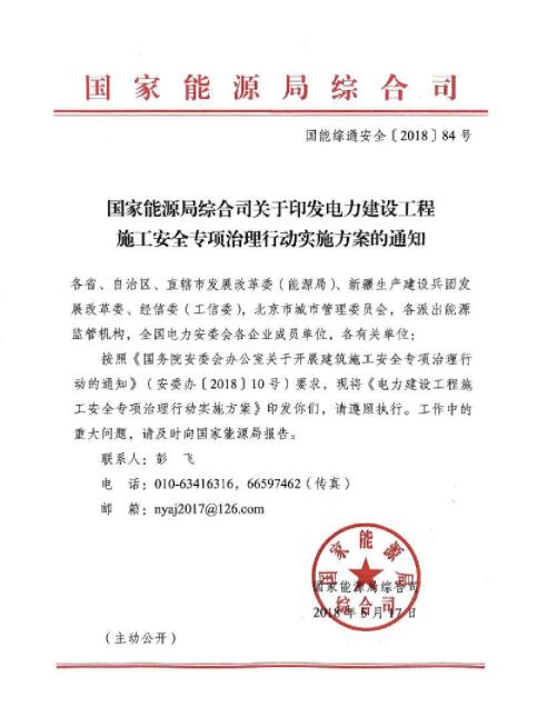 今日，國(guó)家能源局發(fā)布《關(guān)于印發(fā)電力建設(shè)工程施工安全專項(xiàng)治理行動(dòng)實(shí)施方案的通知》，方案中指出，將專項(xiàng)治理包括火電、水電、核電（除核島外）、風(fēng)電、太陽能發(fā)電等發(fā)電建設(shè)工程和輸電、配電等電網(wǎng)建設(shè)工程，特別要重點(diǎn)治理復(fù)雜地質(zhì)條件下各類電力隧道工程項(xiàng)目。財(cái)經(jīng)日歷資訊快遞貴金屬模擬交易貴金屬專家直播室金投網(wǎng)貴金屬行情軟件