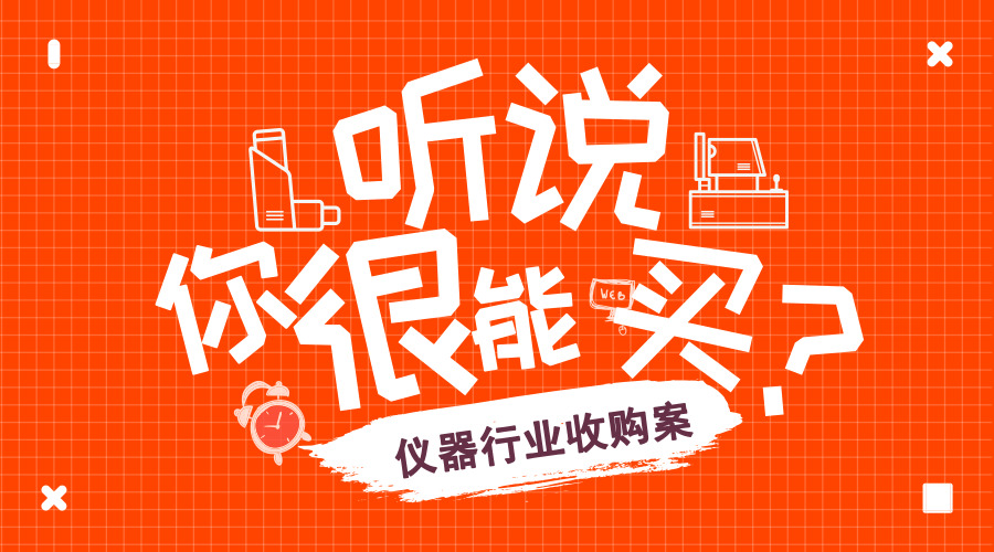 　　【中國儀表網(wǎng) 儀表產(chǎn)業(yè)】盡管今年上半年全球貿(mào)易摩擦頻頻，并購交易卻依然如火如荼。湯森路透追蹤的1980年以來數(shù)據(jù)顯示，今年上半年全球并購交易額達(dá)到2.5萬億美元，創(chuàng)同期歷史新高，同比大增65%