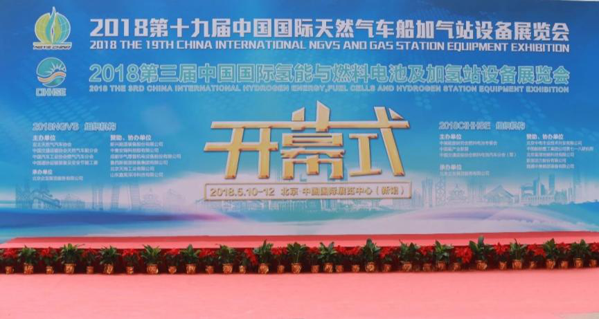 　　【中國(guó)儀表網(wǎng) 儀表企業(yè)】5月10日上午，第十九屆“中國(guó)國(guó)際天然氣車(chē)船、加氣站設(shè)備展覽會(huì)級(jí)高峰論壇(NGVS China 2018)”在北京中國(guó)國(guó)際展覽中心新館隆重開(kāi)幕。   　　成都瑞帆智達(dá)科技有限公司作為國(guó)內(nèi)自主設(shè)計(jì)研發(fā)生產(chǎn)科里奧利質(zhì)量流量計(jì)的高科技企業(yè)，榮耀受邀參展