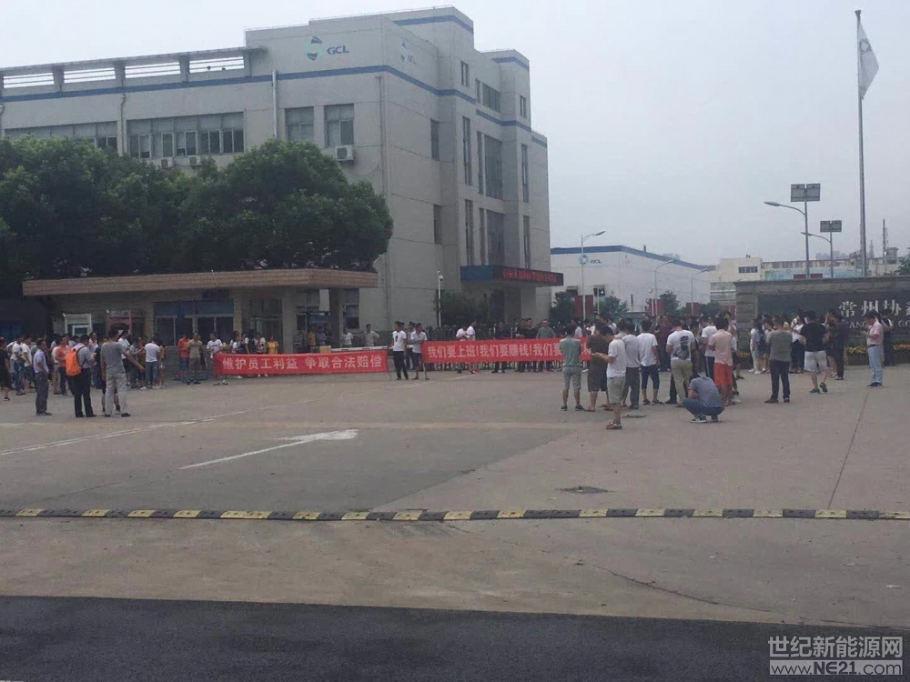 世紀(jì)新能源網(wǎng)消息：今日，記者接到讀者爆料稱(chēng)：協(xié)鑫子公司——常州協(xié)鑫光伏科技有限公司部分員工拉橫幅抗議公司“裁員”行為。據(jù)悉，當(dāng)日部分員工拉橫幅要求“維護(hù)員工利益、爭(zhēng)取合法賠償”、“我們要上班！我們要賺錢(qián)！我們要養(yǎng)家糊口”
