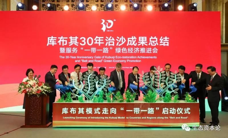 6月29日，“庫布其30年治沙成果總結暨服務‘一帶一路’綠色經(jīng)濟推進會”在京舉行。財經(jīng)日歷資訊快遞貴金屬模擬交易貴金屬專家直播室金投網(wǎng)貴金屬行情軟件