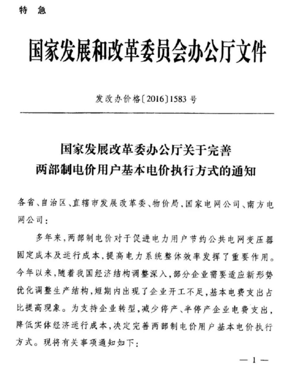 
	一、歷史追溯：



	《供電營業(yè)規(guī)則》



	【發(fā)布單位】水利電力部


	【發(fā)布文號】電力工業(yè)部令第8號


	【發(fā)布日期】1996-10-08


	【生效日期】1996-10-08


	【失效日期】----------


	【所屬類別】國家法律法規(guī)


	（１９９６年１０月８日中華人民共和國電力工業(yè)部令第８號）



	第八十五條 以變壓器容量計算基本電費的用戶，其備用的變壓器（含高壓電動機），屬冷備用狀態(tài)并經(jīng)供電企業(yè)加封的，不收基本電費；屬熱備用狀態(tài)的或未經(jīng)加封的，不論使用與否都計收基
