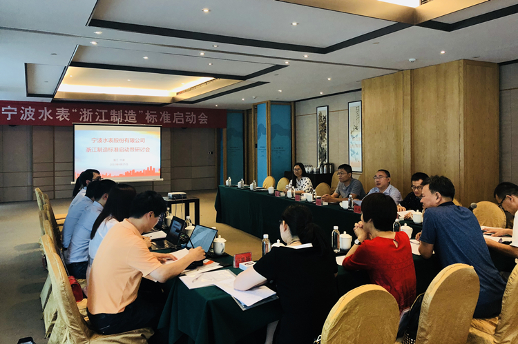 　　【中國(guó)儀表網(wǎng) 儀表會(huì)議】日前，由浙江省計(jì)量院牽頭、寧波水表股份有限公司主持起草的《基于NB-IoT的物聯(lián)網(wǎng)應(yīng)用水表》“浙江制造”標(biāo)準(zhǔn)制定啟動(dòng)會(huì)在浙江寧波順利召開，推進(jìn)浙江制造“區(qū)域品牌、國(guó)際認(rèn)同”進(jìn)程。  　　浙江省計(jì)量院擁有國(guó)內(nèi)領(lǐng)先國(guó)際先進(jìn)的水表檢測(cè)實(shí)驗(yàn)室，是水表國(guó)家型式評(píng)價(jià)大綱和計(jì)量檢定規(guī)程的主持起草單位及水表國(guó)家標(biāo)準(zhǔn)的參加起草單位