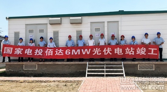 2018年6月28日至29日，國家電投天津分公司組織建設(shè)的"佰達(dá)貨運(yùn)6MWp"、"騰盛海洋5MWp"、"寶倉11 MWp" 、"棉3創(chuàng)意街區(qū)自有辦公樓一期0.5MW"等4個(gè)光伏發(fā)電項(xiàng)目并網(wǎng)發(fā)電成功，正式進(jìn)入商業(yè)運(yùn)營。

本次并網(wǎng)的4個(gè)項(xiàng)目均為屋頂光伏項(xiàng)目，其中佰達(dá)貨運(yùn)6MWp"、"騰盛海洋5MWp"、"寶倉11 MWp" 項(xiàng)目為全額上網(wǎng)模式；"棉3創(chuàng)意街區(qū)自有辦公樓一