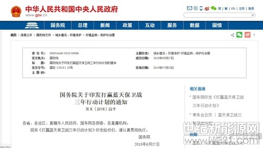 近日，國務(wù)院發(fā)布了《關(guān)于印發(fā)打贏藍(lán)天保衛(wèi)戰(zhàn)三年行動計(jì)劃的通知》，明確了到2020年，非化石能源占能源消費(fèi)總量比重達(dá)到15%，電能替代燃煤和燃油，替代規(guī)模達(dá)到1000億度以上。為實(shí)現(xiàn)這個(gè)目標(biāo)，對眾多行業(yè)提出了新能源改造的要求，伏妹兒看到了光伏++更多的可能性，比如光伏+空調(diào)、光伏+取暖、光伏+交通、光伏+充電樁等等，光伏的未來也許就在這些模式中