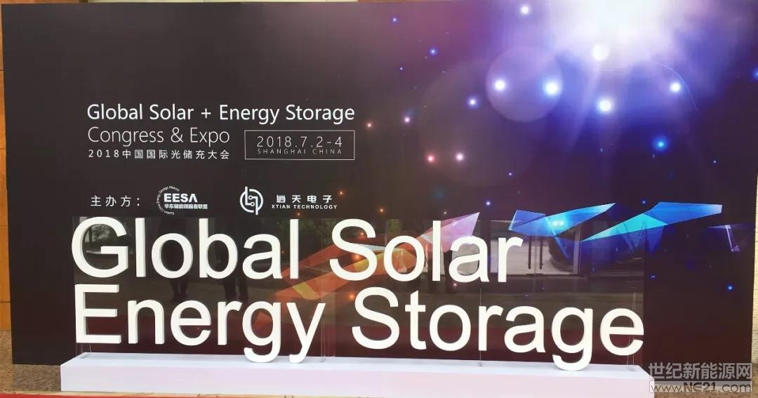  
      2018年7月2-4日，以“儲(chǔ)能，光伏行業(yè)的未來(lái)”為主題的2018中國(guó)國(guó)際光儲(chǔ)充大會(huì)在上海隆重召開(kāi)。古瑞瓦特作為新能源企業(yè)的優(yōu)秀代表之一受邀出席會(huì)議，并展示了新能源領(lǐng)域核心技術(shù)產(chǎn)品及解決方案