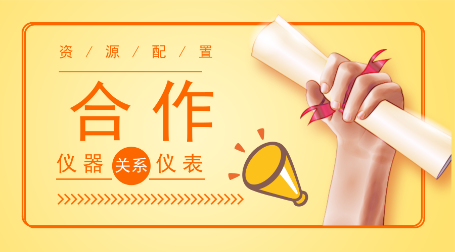 　　【中國儀表網(wǎng) 儀表深度】最近，中國農(nóng)業(yè)大學理學院與島津企業(yè)管理(中國)有限公司成立了“合作實驗室”，雙方將借助實驗室這一平臺，開展人才培養(yǎng)以及創(chuàng)新成果研發(fā)等方面的合作。  　　島津公司作為一家老牌分析儀器供應商，自1875年發(fā)展至今，已經(jīng)有了一百多年的發(fā)展歷史