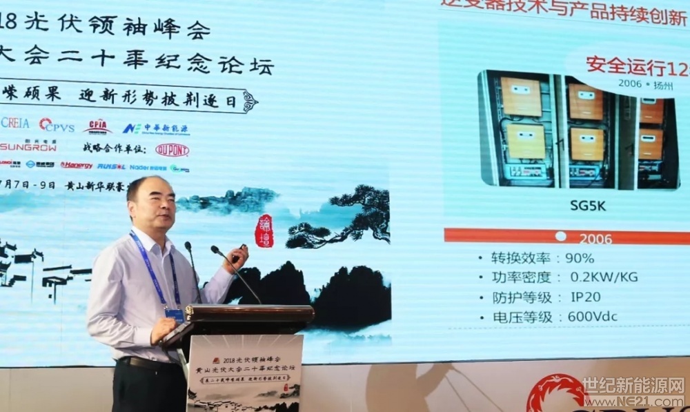  “中國光伏產業(yè)正處于平價上網前夕，企業(yè)應堅定內心練好內功，研發(fā)創(chuàng)新和市場推廣不能放松。”7月8日，陽光電源董事長曹仁賢在2018光伏領袖峰會•黃山光伏大會二十年紀念論壇上，分享了對行業(yè)未來發(fā)展方向與路徑的判斷