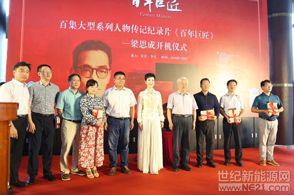 

《百年巨匠》攝制組向宜賓市圖書館、宜賓學(xué)院等單位捐贈《百年巨匠》圖書及音像制品。

57歲的中國大唐集團公司前任副總經(jīng)理、黨組成員李小琳告別電力行業(yè)后，又有了新頭銜