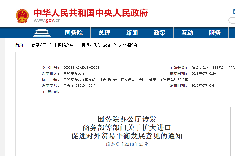                        關(guān)于擴(kuò)大進(jìn)口促進(jìn)對(duì)外貿(mào)易平衡發(fā)展的意見(jiàn)商務(wù)部　外交部　發(fā)展改革委　工業(yè)和信息化部財(cái)政部　生態(tài)環(huán)境部　交通運(yùn)輸部　農(nóng)業(yè)農(nóng)村部文化和旅游部　衛(wèi)生健康委　人民銀行　海關(guān)總署稅務(wù)總局　市場(chǎng)監(jiān)管總局　國(guó)際發(fā)展合作署　能源局林草局　外匯局　藥監(jiān)局　知識(shí)產(chǎn)權(quán)局 為貫徹落實(shí)黨中央、國(guó)務(wù)院關(guān)于推進(jìn)互利共贏開(kāi)放戰(zhàn)略的決策部署，更好發(fā)揮進(jìn)口對(duì)滿足人民群眾消費(fèi)升級(jí)需求、加快體制機(jī)制創(chuàng)新、推動(dòng)經(jīng)濟(jì)結(jié)構(gòu)升級(jí)、提高國(guó)際競(jìng)爭(zhēng)力等方面的積極作用，在穩(wěn)定出口的同時(shí)進(jìn)一步擴(kuò)大進(jìn)口，促進(jìn)對(duì)