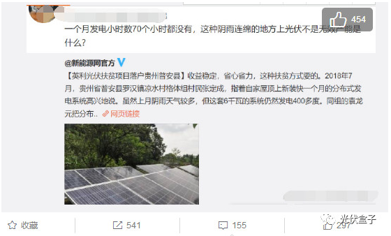 自從“5．31新政”后，許多地方“自發(fā)自用，余電上網(wǎng)”的光伏電站項目已經(jīng)停止了，但唯獨光伏扶貧沒有停止，新政策明確表示支持光伏扶貧，光伏扶貧繼續(xù)執(zhí)行原電價（0．65、0．75、0．85；0．42）。光伏扶貧是現(xiàn)在目前狀態(tài)下，可以繼續(xù)做的模式之一