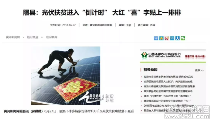 首先，請大家看一張今天某地方新聞門戶的報道。



據(jù)悉，6月27日，山西省臨汾市隰縣下李鄉(xiāng)解家圪塔村100千瓦光伏光伏電站落下最后一塊“藍板”，鄉(xiāng)親們在光伏板上貼上一排排“喜”字，表示熱烈祝賀