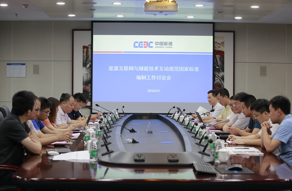 
	中國儲能網(wǎng)訊：當(dāng)前，隨著儲能系統(tǒng)集成技術(shù)向智能化、模塊化、數(shù)據(jù)化、共享化發(fā)展，中國的儲能產(chǎn)業(yè)有機(jī)會在新一輪以能源互聯(lián)網(wǎng)、車聯(lián)網(wǎng)、智慧能源、智慧城市等為發(fā)展契機(jī)的產(chǎn)業(yè)革命歷史機(jī)遇中率先制定出具有中國特色的產(chǎn)業(yè)標(biāo)準(zhǔn)體系。


	 



	會議現(xiàn)場


	7月7日，由中國化學(xué)與物理電源行業(yè)協(xié)會儲能應(yīng)用分會與全國微電網(wǎng)與分布式電源并網(wǎng)標(biāo)準(zhǔn)化技術(shù)委員會聯(lián)合組織，中國能源建設(shè)集團(tuán)江蘇省電力設(shè)計院有限公司承辦的國家標(biāo)準(zhǔn)《能源互聯(lián)網(wǎng)與儲能系統(tǒng)互動規(guī)范》討論會在南京召開