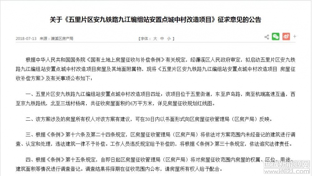  近日，九江市濂溪區(qū)下發(fā)了關(guān)于《五里片區(qū)安九鐵路九江編組站安置點(diǎn)城中村改造項(xiàng)目》征求意見的公告，文件中提及關(guān)于家庭光伏方面的拆遷費(fèi)用為5000元/千瓦，人工費(fèi)用為300元/套。


在拆遷文件中，并未提及拆遷后光伏設(shè)備的所有權(quán)歸居民還是政府，但根據(jù)補(bǔ)償條款來推斷的話，絕大部分村民選擇的可能是回遷房，但回遷房以單元樓的形式構(gòu)建，戶用光伏顯然不具備安裝條件