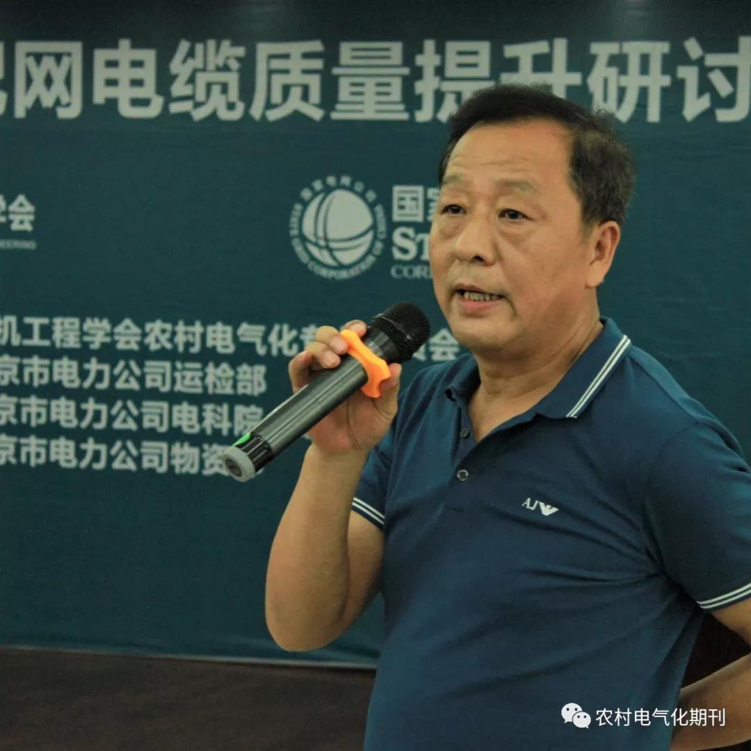 　　農(nóng)村電氣化網(wǎng)訊：2018北京配網(wǎng)電纜質(zhì)量提升研討會于2018年5月25日在北京召開。會議由中國電機(jī)工程學(xué)會農(nóng)村電氣化專業(yè)委員會主辦，北京國宇出版有限公司承辦