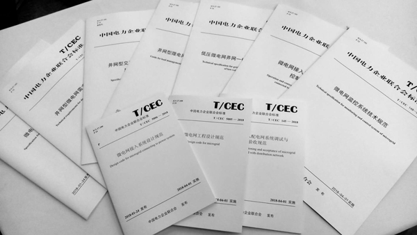 
　　7月17日，中電聯(lián)電力發(fā)展研究院在京召開“微電網(wǎng)系列標(biāo)準(zhǔn)宣貫會(huì)議”，對(duì)微電網(wǎng)最新執(zhí)行的《微電網(wǎng)設(shè)計(jì)規(guī)范》、《低壓微電網(wǎng)并網(wǎng)接口裝置技術(shù)規(guī)范》、《微電網(wǎng)接入系統(tǒng)設(shè)計(jì)規(guī)范》等11項(xiàng)中國(guó)電力企業(yè)聯(lián)合會(huì)團(tuán)體標(biāo)準(zhǔn)進(jìn)行全行業(yè)宣貫、推廣。這標(biāo)志著我國(guó)微電網(wǎng)標(biāo)準(zhǔn)化體系進(jìn)入全面實(shí)施階段