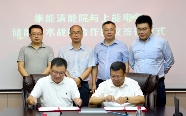 
	中國儲能網(wǎng)訊：7月19日，上能電氣與中國華能集團清潔能源技術研究院有限公司（以下簡稱：華能清能院）在上能工業(yè)園舉行戰(zhàn)略合作協(xié)議簽約儀式。華能清能院副院長徐越、可再生能源發(fā)電技術部主任助理劉明義、可再生能源發(fā)電技術部朱連峻，上能電氣董事長吳強、產(chǎn)品部總經(jīng)理王躍林、儲能事業(yè)部銷售經(jīng)理羅琦共同出席簽約儀式