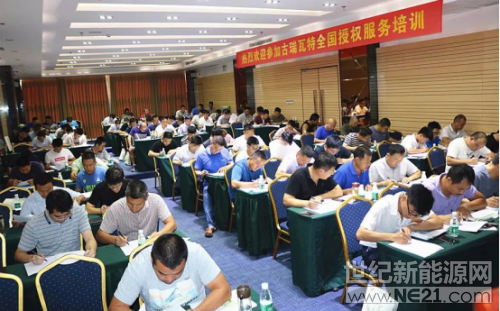     2018年7月17-20日，古瑞瓦特第五期全國授權服務工程師資格認證暨技術提升培訓會成功舉辦，“授權運維”再添新生力量，100余位學員齊聚深圳，交流產品技術細節(jié)，共同透視光伏運維問題，切實提高光伏運維服務的專業(yè)技能水平和質量。
 
授權運維
    為期四天的課程頗為嚴格，根據(jù)古瑞瓦特長期市場探索和學員培訓積累的珍貴經(jīng)驗，理論研究成果與市場一線反饋技術問題的匯總總結，建立“授權運維”新學員培訓標準程式