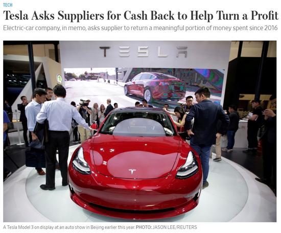 特斯拉要求供應商返還現(xiàn)金以幫助其扭虧為盈



華爾街日 報援引電動汽車制造商特斯拉公司上周發(fā)給供應商的備忘錄報道，為了實現(xiàn)盈利，特斯拉要求一些供應商退還部分貨款。

在該報道發(fā)布后，特斯拉的股價周一一度下跌6.6%，該公司債券也走低