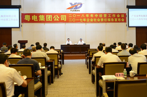  　　7月20日，粵電集團(tuán)舉行2017年企業(yè)社會(huì)責(zé)任報(bào)告發(fā)布會(huì)。集團(tuán)黨委書(shū)記、董事長(zhǎng)李灼賢，集團(tuán)總經(jīng)理、黨委副書(shū)記黃鎮(zhèn)海，其他集團(tuán)領(lǐng)導(dǎo)黎凱生、李彥旭、李明亮、徐平、楊新力、姚紀(jì)恒，以及監(jiān)事會(huì)主席劉力、外部董事曹華先出席了發(fā)布會(huì)，系統(tǒng)各單位、總部各部門(mén)主要負(fù)責(zé)人、有關(guān)外派高管等共90余人參加了發(fā)布會(huì)