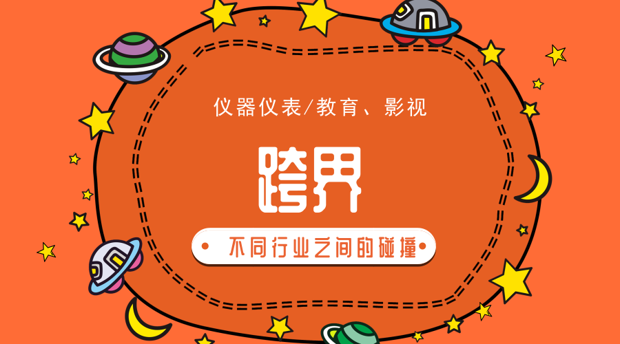 　　【中國儀表網(wǎng) 儀表深度】三百六十行，行行出狀元，但是行業(yè)與行業(yè)之間的碰撞從沒有停止，有一種經(jīng)典的說法就叫做跨界。最近，瀘州老窖繼出品了香水被搶購一空之后，再次做起了巧克力的生意