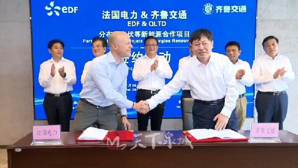 　　7月26日上午，齊魯交通發(fā)展集團與法國電力集團在濟南舉行新能源合資項目簽約活動。市委副書記、市長孫述濤出席并見證簽約活動