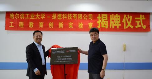 　　【中國(guó)儀表網(wǎng) 儀表企業(yè)】7月26日，全球領(lǐng)先的電子測(cè)量公司是德科技與哈爾濱工業(yè)大學(xué)共同啟動(dòng)了工程教育創(chuàng)新共建實(shí)驗(yàn)室建設(shè)，幫助企業(yè)、服務(wù)提供商和政府客戶加速創(chuàng)新，創(chuàng)造一個(gè)安全互聯(lián)的世界。  　　是德科技中國(guó)通信產(chǎn)品中心總經(jīng)理魏向東先生、是德科技(中國(guó))解決方案中心董斌先生等高管拜訪了哈爾濱工業(yè)大學(xué)副校長(zhǎng)安實(shí)教授、哈爾濱工業(yè)大學(xué)電氣工程及自動(dòng)化學(xué)院院長(zhǎng)彭喜元教授及有關(guān)領(lǐng)導(dǎo)，雙方回顧了哈工大工程教育創(chuàng)新領(lǐng)域取得的進(jìn)步，并就共建工程教育創(chuàng)新實(shí)驗(yàn)室，創(chuàng)世界一流大學(xué)，共同促進(jìn)哈爾濱工業(yè)大學(xué)科研