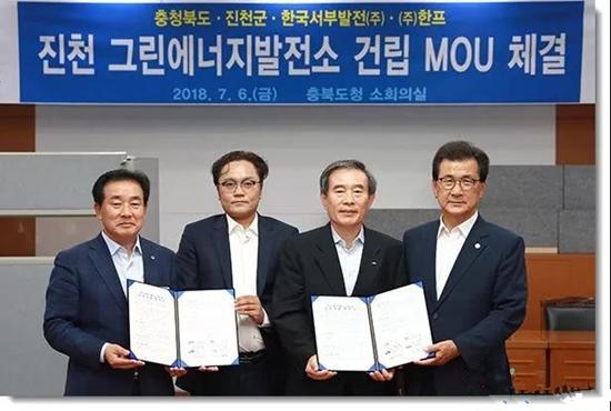 
	中國儲能網(wǎng)訊：韓國西部電力公司，漢普公司，KB證券公司，忠清北道省政府和鎮(zhèn)川郡辦事處7月6日在省政府辦公室簽署了建立綠色能源電廠聯(lián)合項目的商業(yè)合作協(xié)議。該項目涉及在位于清北道的鎮(zhèn)川27,000平方米的生產(chǎn)基地內(nèi)建造世界上容量最大的80兆瓦燃料電池發(fā)電廠