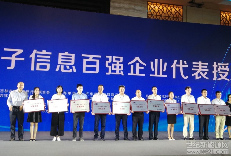 7月31日，由中國(guó)電子信息行業(yè)聯(lián)合會(huì)主辦的“2018年中國(guó)電子信息百強(qiáng)企業(yè)發(fā)布暨兩化融合發(fā)展高峰論壇”在吉林省長(zhǎng)春市召開，會(huì)上發(fā)布了“2018年中國(guó)電子信息百強(qiáng)企業(yè)”名單。保利協(xié)鑫旗下江蘇協(xié)鑫硅材料科技發(fā)展有限公司連續(xù)5年躋身電子信息百強(qiáng)企業(yè)