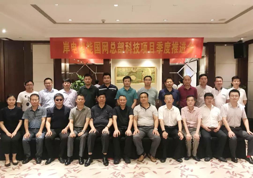 
	中國儲能網(wǎng)訊：2018年8月2日，由國網(wǎng)江蘇電力公司牽頭的2018年度國網(wǎng)公司科技項目《儲能在岸電系統(tǒng)中規(guī)劃配置與協(xié)調(diào)運行關(guān)鍵技術(shù)研究與應(yīng)用》在南京順利召開。


	



	項目負責人：中國電力科學研究院李建林教授，課題負責人：江蘇連云港東海供電公司總經(jīng)理伏祥運以及連云港電力公司營銷主任杜云虎參加了會議，力信（江蘇）能源科技有限責任公司總裁侯小賀，北控清潔能源集團董事長王野受邀出席