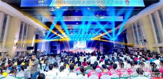  8月3日，2018第二屆中國國際太陽能十項全能競賽在山東省德州市正式開幕。邀請了來自全球8個國家和地區(qū)34所高校的19支賽隊參與，大賽致力于推進綠色建筑的發(fā)展，增強人們環(huán)保意識，并推進相關技術的創(chuàng)新發(fā)展和商業(yè)化