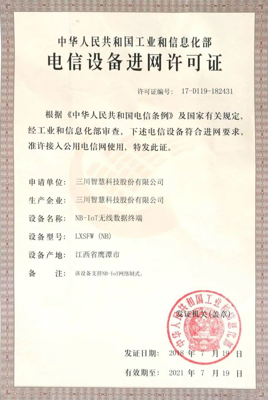 　　【中國儀表網 儀表企業(yè)】日前，三川智慧生產的型號為LXSFW(NB)的NB-IoT無線數(shù)據(jù)終端(即NB-IoT物聯(lián)網水表)成功取得由國家工業(yè)和信息化部核發(fā)的《中華人民共和國工業(yè)和信息化部電信設備進網許可證》及《無線電發(fā)射設備型號核準證》，成為水表行業(yè)取得電信設備進網許可證、設備型號核準證的企業(yè)。  　　三川智慧成立于1971年，2010年3月26日成功在深圳創(chuàng)業(yè)板上市,，成為國內以水表為主業(yè)的上市公司