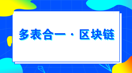 　　【中國儀表網(wǎng) 儀表產(chǎn)業(yè)】作為經(jīng)濟(jì)社會(huì)中各行各業(yè)運(yùn)行所不可或缺的重要設(shè)備，表計(jì)行業(yè)一直走在工業(yè)能源領(lǐng)域的最前沿，為物聯(lián)網(wǎng)的推動(dòng)、以及智慧城市的發(fā)展做出了巨大的貢獻(xiàn)。盡管表計(jì)行業(yè)匯聚了當(dāng)今大部分的頂尖通信技術(shù)，但行業(yè)內(nèi)仍有一些問題難以通過這些技術(shù)得到妥善的解決，其中一個(gè)就是“多表合一”