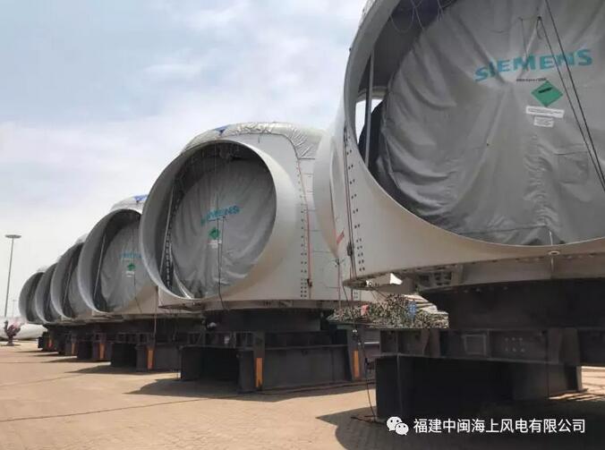 　　8月6日，在海電公司、上海電氣、中交三航局及宏閩監(jiān)理的共同見(jiàn)證下，上海電氣風(fēng)電集團(tuán)進(jìn)口的SWT-6.0-154海上風(fēng)電機(jī)組首批4臺(tái)風(fēng)機(jī)順利在莆田市秀嶼區(qū)莆頭港順利交付。

　　SWT-6.0-154海上風(fēng)電機(jī)組，發(fā)電機(jī)功率高達(dá)6000千瓦，風(fēng)輪直徑長(zhǎng)達(dá)154米，機(jī)艙重量重達(dá)81噸，輪轂重量重達(dá)95噸，機(jī)艙、輪轂、葉片等重要部件更是從丹麥直接生產(chǎn)運(yùn)輸至莆頭港