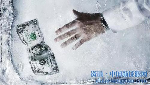                                                                                                                                                                     
	　　在歷經(jīng)等待政策漫長的兩個月期間，很多光伏人開始放棄了不切實際的幻想，面對實際情況來解決拖了兩個月的難題，那就是放棄光伏行業(yè)還是想辦法堅持到寒冬結束。

	　　這確實是一個艱難