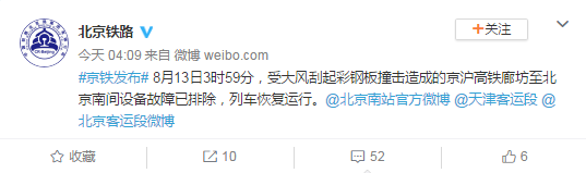 
	
                    
	【電纜網(wǎng)訊】據(jù)北京鐵路局發(fā)布消息稱：8月12日23時(shí)04分，造成此次多趟列車晚點(diǎn)的原因?yàn)楹贾輺|開(kāi)往北京南的G40次運(yùn)行到京滬高鐵廊坊至北京南間，受到大風(fēng)刮起的彩鋼板撞擊發(fā)生故障，導(dǎo)致部分列車晚點(diǎn)。鐵路部門及時(shí)啟動(dòng)應(yīng)急預(yù)案，正在組織處置